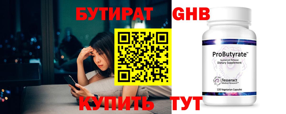 Краснознаменск  Бутират 99%  Вход с VPN 