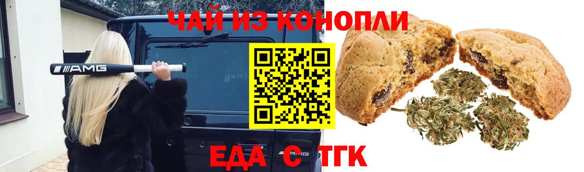 Печенье с ТГК конопля  Вход с VPN  Краснознаменск 