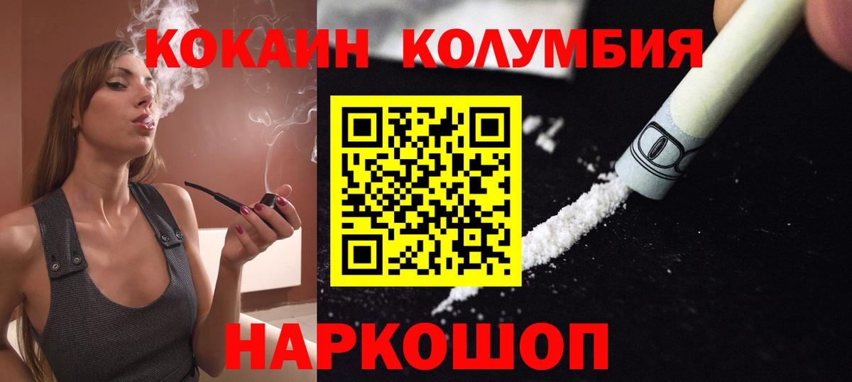 Краснознаменск  КОКАИН Эквадор  Cocaine VHQ  Вход с VPN 