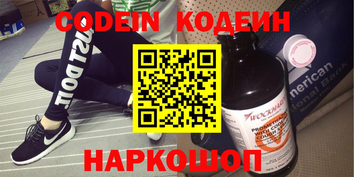 Кодеиновый сироп Lean напиток Lean (лин) Краснознаменск