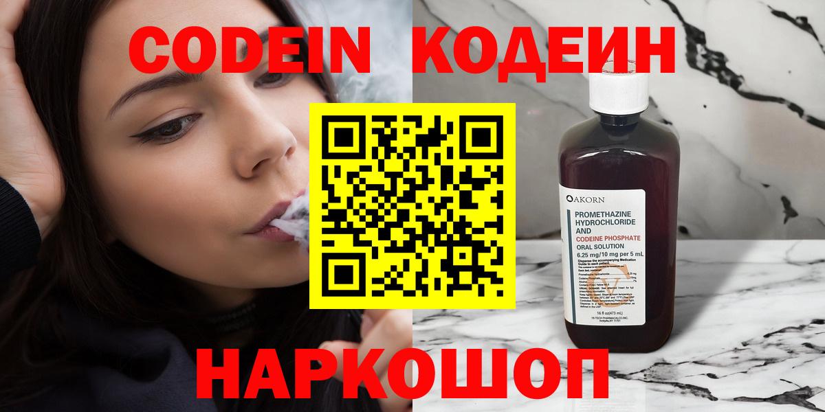 Кодеин Purple Drank  Codein Purple Drank  Вход с VPN  Краснознаменск 