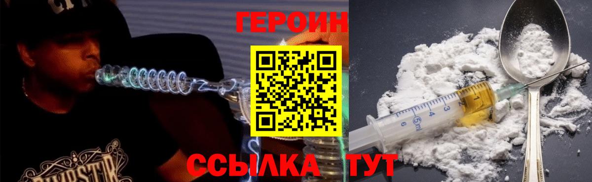 Героин Heroin Краснознаменск